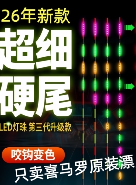 喜马罗正品夜光漂漂尾庄周梦蝶/CR系列变色日夜两用LED双排灯珠尾