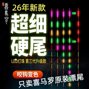 喜马罗正品夜光漂漂尾庄周梦蝶/CR系列变色日夜两用LED双排灯珠尾