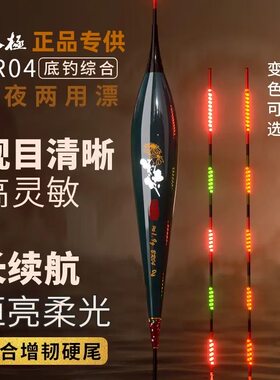 正品米极BR04硬尾夜光漂咬钩变色高灵敏日夜两用夜钓鲤鱼漂鲫鱼漂