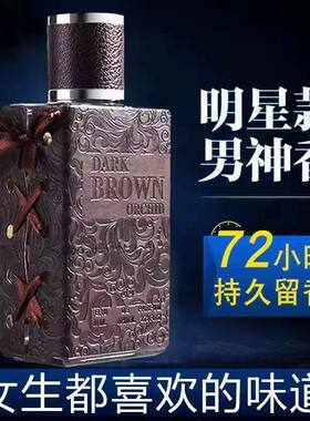 小城伊香威士忌男士香水木质香持久留香古龙蔚蓝吸引异性热销榜