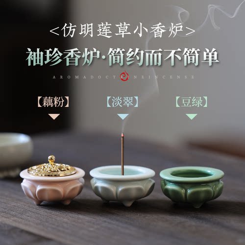 陶瓷迷你小香炉莲花线香香插香座