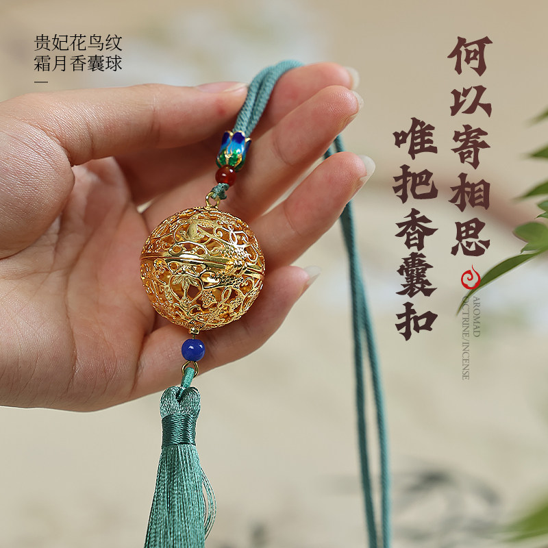 葡萄花鸟纹香囊镂空挂件随身佩戴香囊球纯铜熏香球车载香熏球香炉