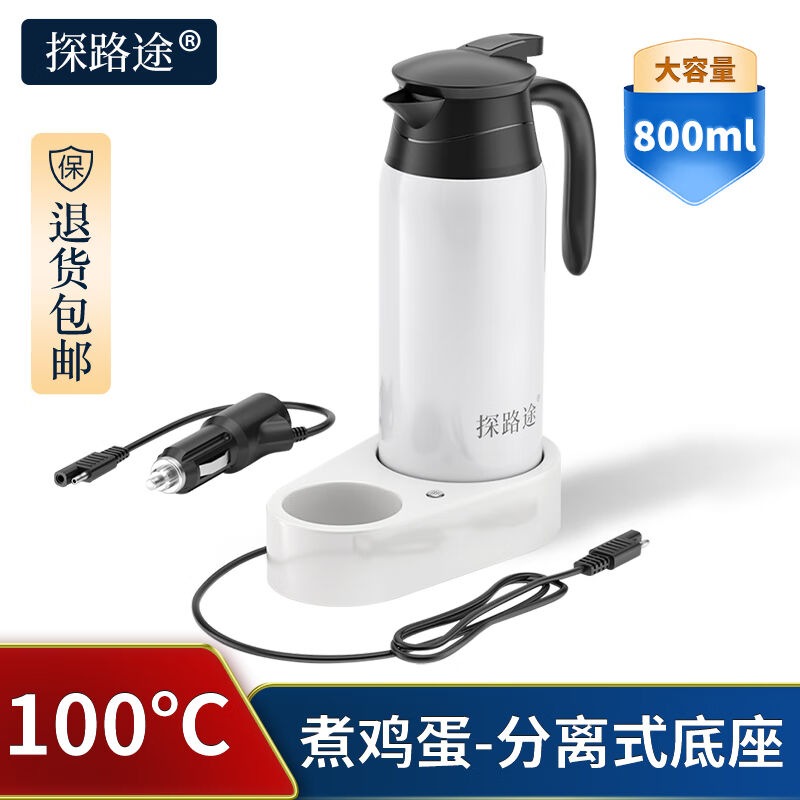 探路途12V24V通用车载电加热烧水壶热水器800ml分体式底座新能源E