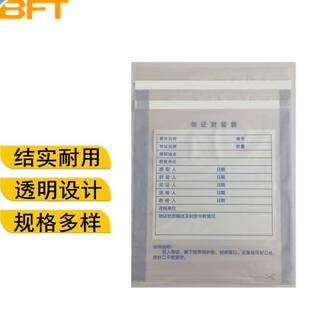 贝傅特物证封装袋PE透明防水防伪档案袋仓储车间自封袋小号12.5*2