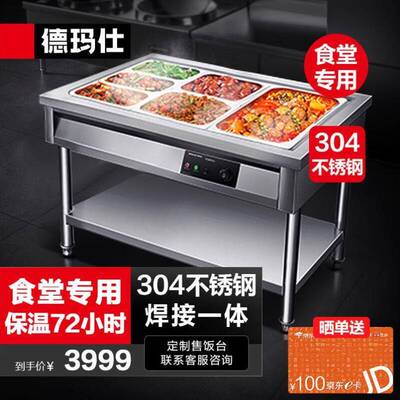 德玛仕DEMASHI保温售饭台