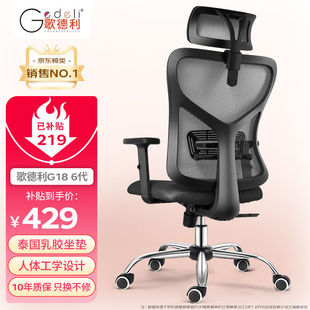 歌德利（Gedeli）G18六代人体工学椅电脑椅办公电竞老板椅乳胶坐