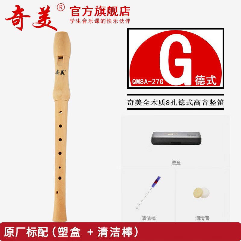 奇美竖笛德式高音八孔竖笛8孔全木质27G26B学生初学高音英式竖笛2