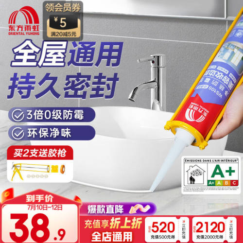 雨虹防水WS105美容收边胶