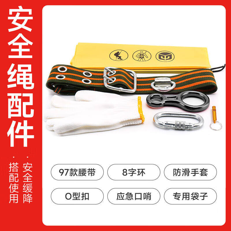 援邦10mm救援绳安全绳钢丝内芯缓降安全绳索97式4件套不含绳子(