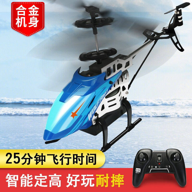 雅得（ATTOPTOYS）25分钟长续航定高遥控飞机合金耐摔航模直升飞高性价比高么？
