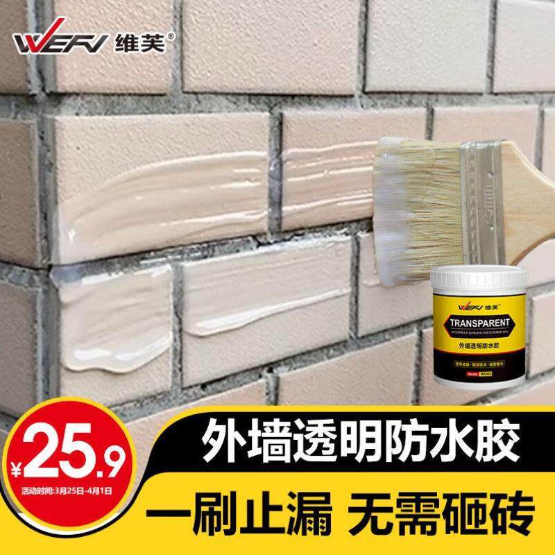 维芙WEFV透明防水胶外墙专用防水涂料屋顶墙面补漏材料窗户防漏密