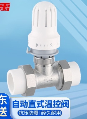 冰禹ly-117PPR热熔自动直式温控阀黄铜暖通散热器卡套调节阀DN2