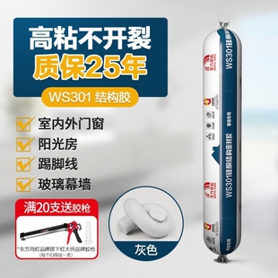 雨虹防水WS301硅酮耐候结构胶玻璃幕墙胶室外耐候胶结构胶密封胶