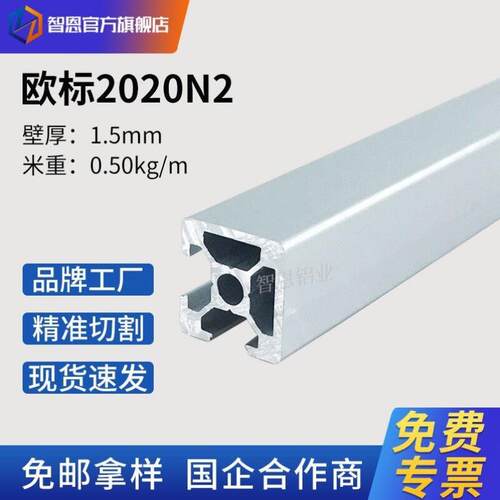 智恩欧标2020N2工业铝型材2020两面封槽铝合金20双面封槽3D打印机