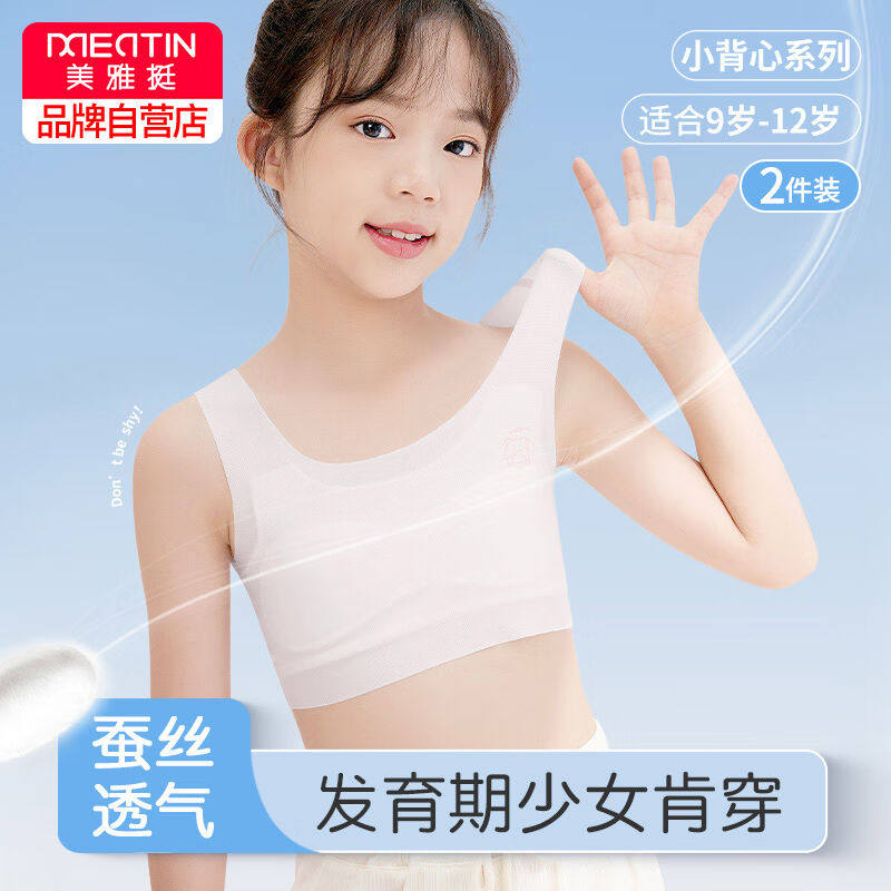 美·雅·挺少女内衣发育青春期9-12岁女童小背心初中小学生儿童文使用感如何?