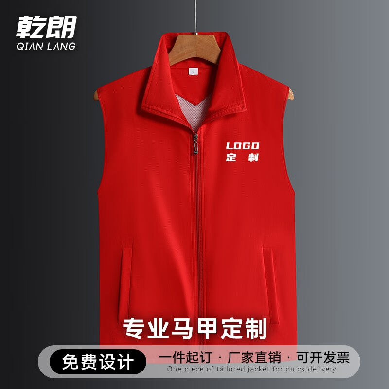 乾朗马甲定制LOGO印字工作服工衣定做广告衫马夹背心订制公益宣传