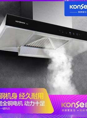 康星konse厨房家用吸油烟机CXW-220-C320