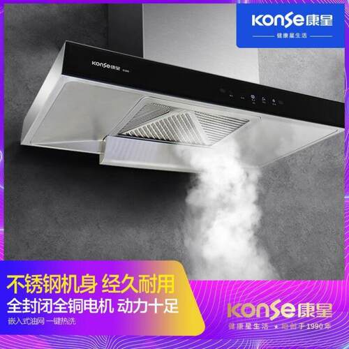 康星konse厨房家用吸油烟