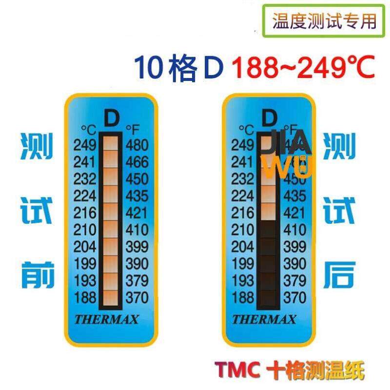 鹏艾鑫测温纸实验室温度纸温度贴八格十格10条10格D188-24910条