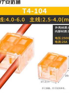 安达通T型免破线端子主分支电线连接器快速接线分线器接头橙色T4-