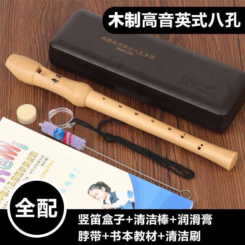 奇美竖笛中音英式演奏八孔F调巴洛克式德式高音木质G中小学生儿童