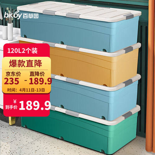百草园床底收纳箱120L2个