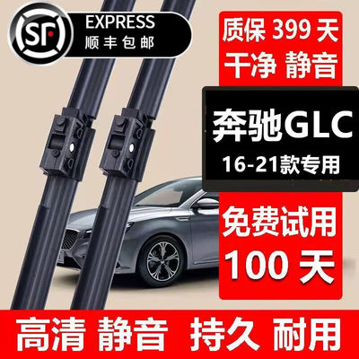 适用奔驰glc260雨刮器原