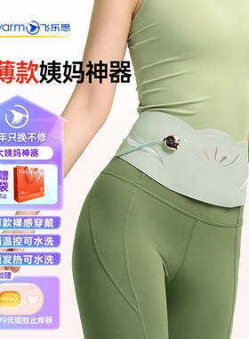 飞乐思（FLEXWARM）大姨