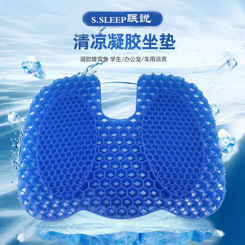 眠说凝胶坐垫U型透气软垫多功能办公凉垫汽车冰垫夏季椅子美臀痔