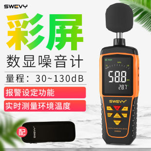 速为（suwei）噪音计分贝仪手持式噪声计噪音测试仪环境音量测量