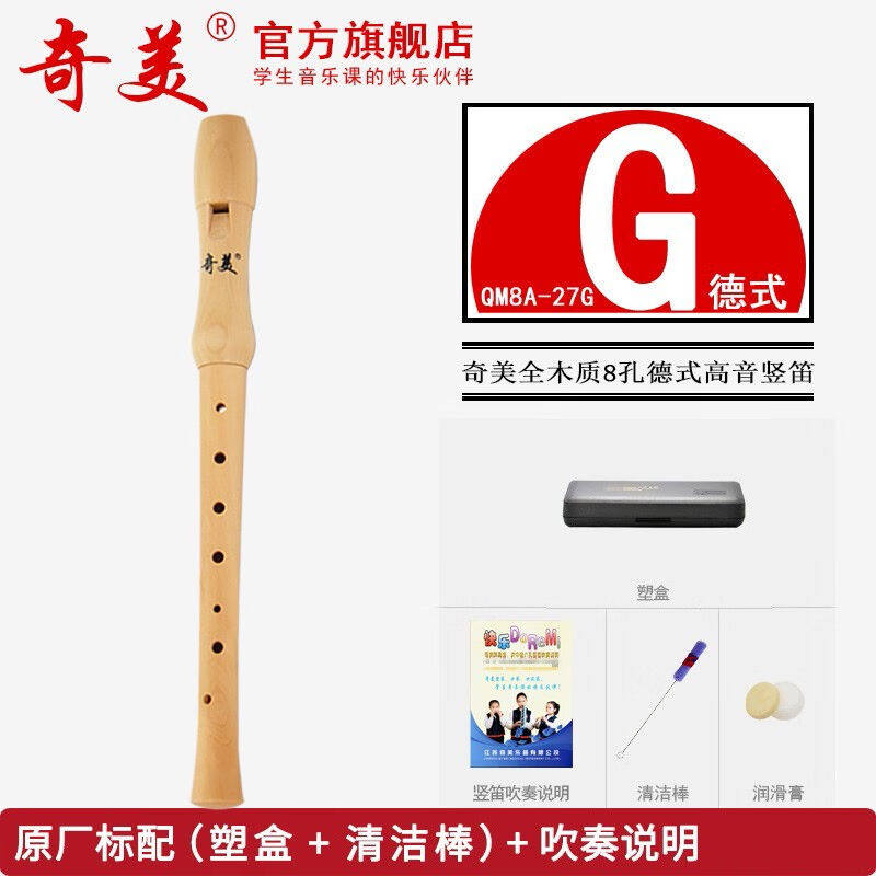 奇美竖笛德式高音八孔竖笛8孔全木质27G26B学生初学高音英式竖笛2