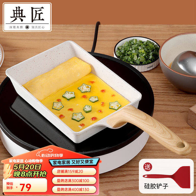 典匠平底煎锅不粘玉子烧麦饭石色煎蛋锅20cm厚蛋烧锅鸡蛋卷锅麦饭