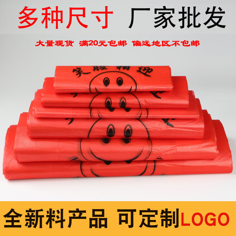 红色透明笑脸手提背心塑料袋定制logo购物包装水果打包方便袋批发