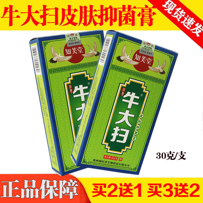 牛大扫皮肤抑菌膏30克/支