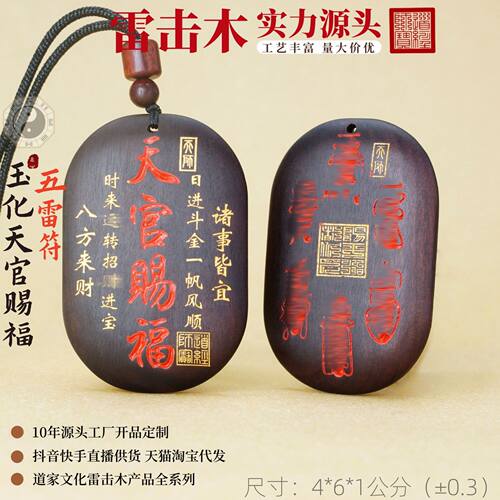 雷击木玉化鎏金朱砂天官赐福五雷符吊牌雷击枣木道家用品法器源头