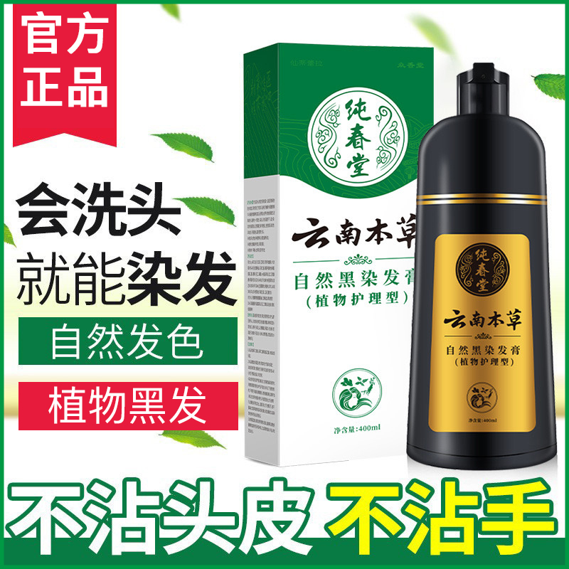 云南本草染发剂天然植物自然黑一洗黑自己在家男女士专用染发膏