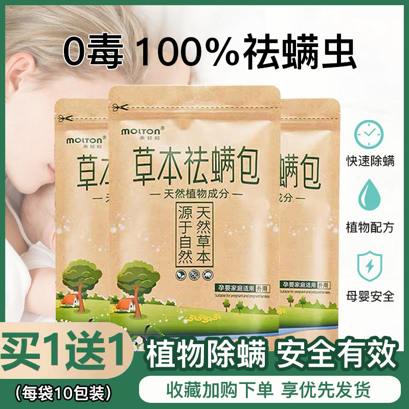 本草除螨包床上用家用去螨虫除螨神器天然植物袪螨包螨立净中草药