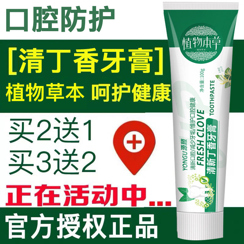 清新丁香植物中草药牙膏去口臭