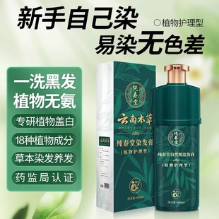 云南本草染发膏剂植物一洗黑官方正品男女士专用泡泡染天然无刺激
