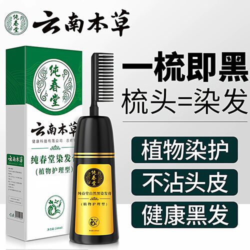 纯春堂云南本草一梳自然黑染发膏