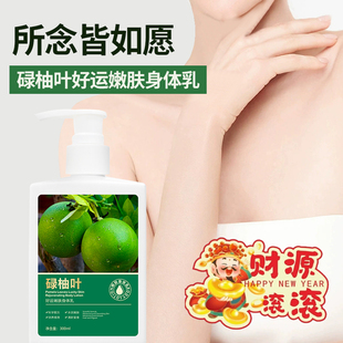 【广式】源顾碌柚叶好运身体乳补水保湿润肤柚子叶持久留香去霉气