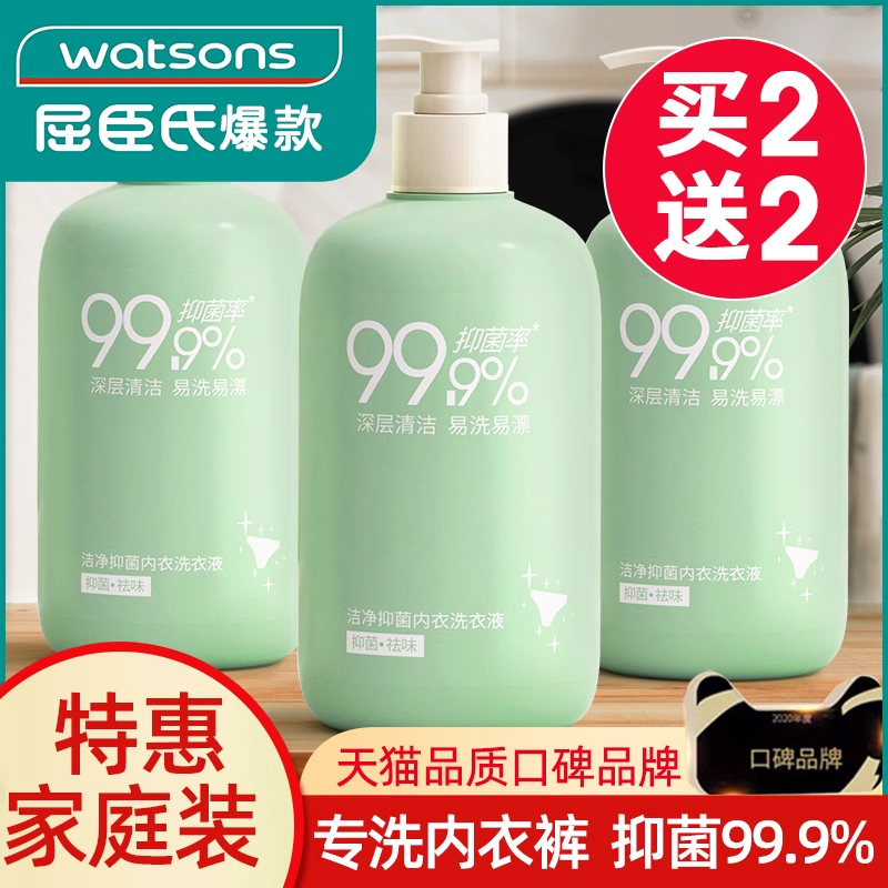 内衣内裤女士专用去血渍洗衣液