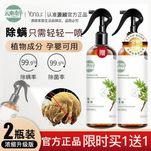 云南本草青花椒除螨虫喷雾剂家用