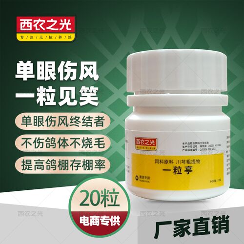 西农之光鸽药鹦鹉赛鸽呼吸道药水
