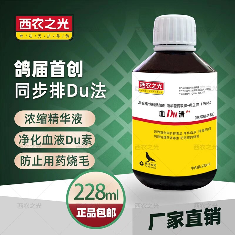 西农之光鸽药血毒清鹦鹉鸟赛鸽信鸟禽类医疗用品