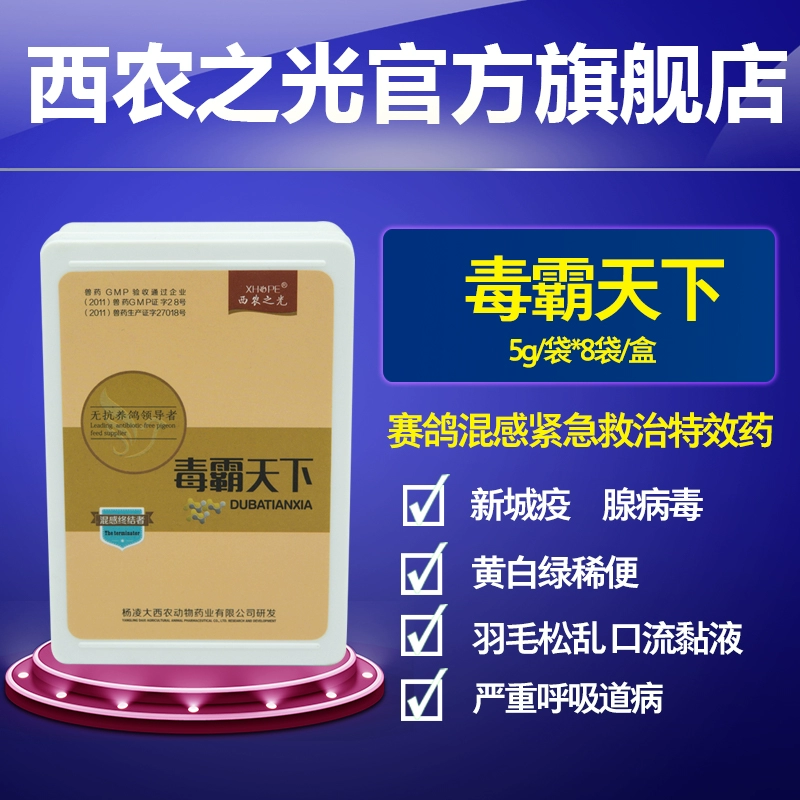 Xi Nongzhiguang nọc độc thuốc mạnh mẽ vắc-xin trang trí chim bồ câu đua chim bồ câu chim bồ câu cung cấp nhanh chóng ngăn chặn sự nhân lên của virus - Chim & Chăm sóc chim Supplies