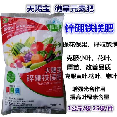 天赐宝微量元素通用叶面冲施钙肥