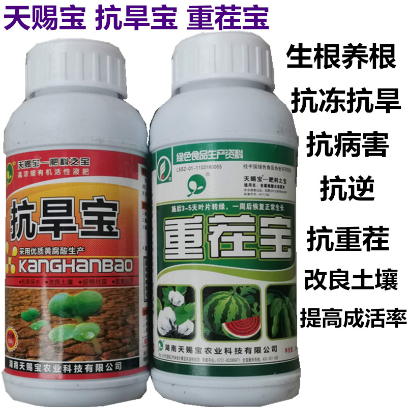 天赐宝重茬宝抗旱宝抗重茬抗寒抗逆早衰抗病害增产保果生根养根