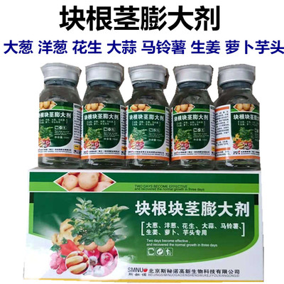 地下块茎块根膨大素药材葱姜蒜红薯土豆花生芋头控旺增产膨果膨大