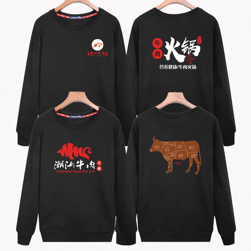 定制潮汕牛肉火锅店工作服长袖火锅店餐饮连锁加盟秋冬季卫衣外套
